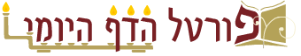פורטל הדף היומי