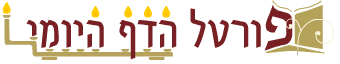 פורטל הדף היומי