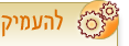 להעמיק