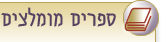 ספרים מומלצים